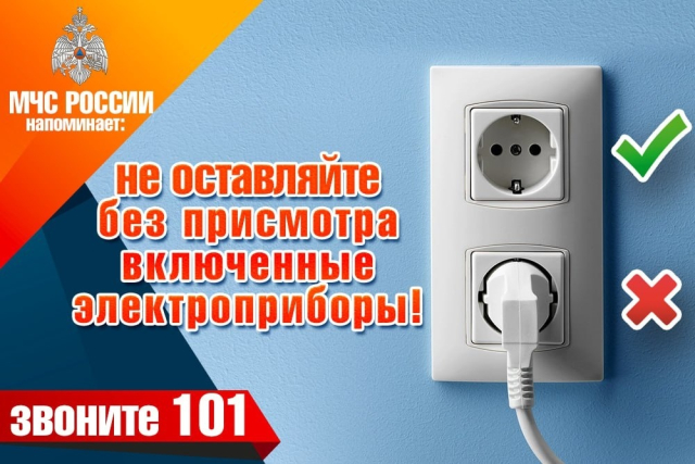 Правила пожарной безопасности с электроприборами