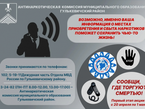 Сообщи, где торгуют смертью!